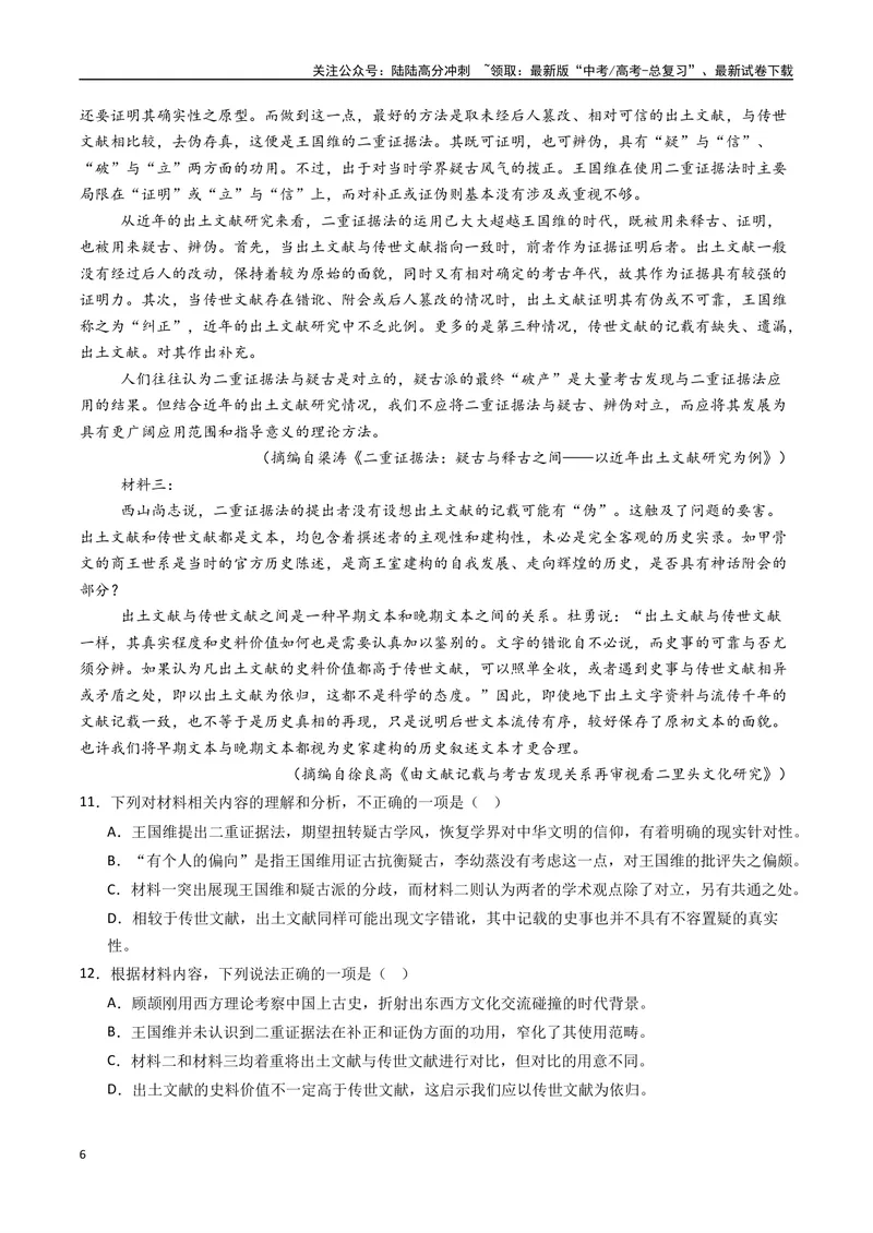 《专题02信息类阅读+语言运用必刷题（原卷版）_二轮复习_2025年_2025年高考语文二轮热点题型归纳与变式演练（新高考通用）_题型必刷》第6页预览