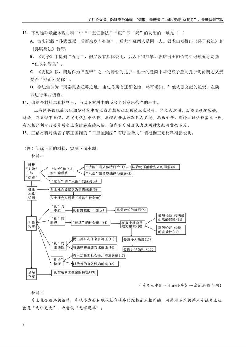 《专题02信息类阅读+语言运用必刷题（原卷版）_二轮复习_2025年_2025年高考语文二轮热点题型归纳与变式演练（新高考通用）_题型必刷》第7页预览