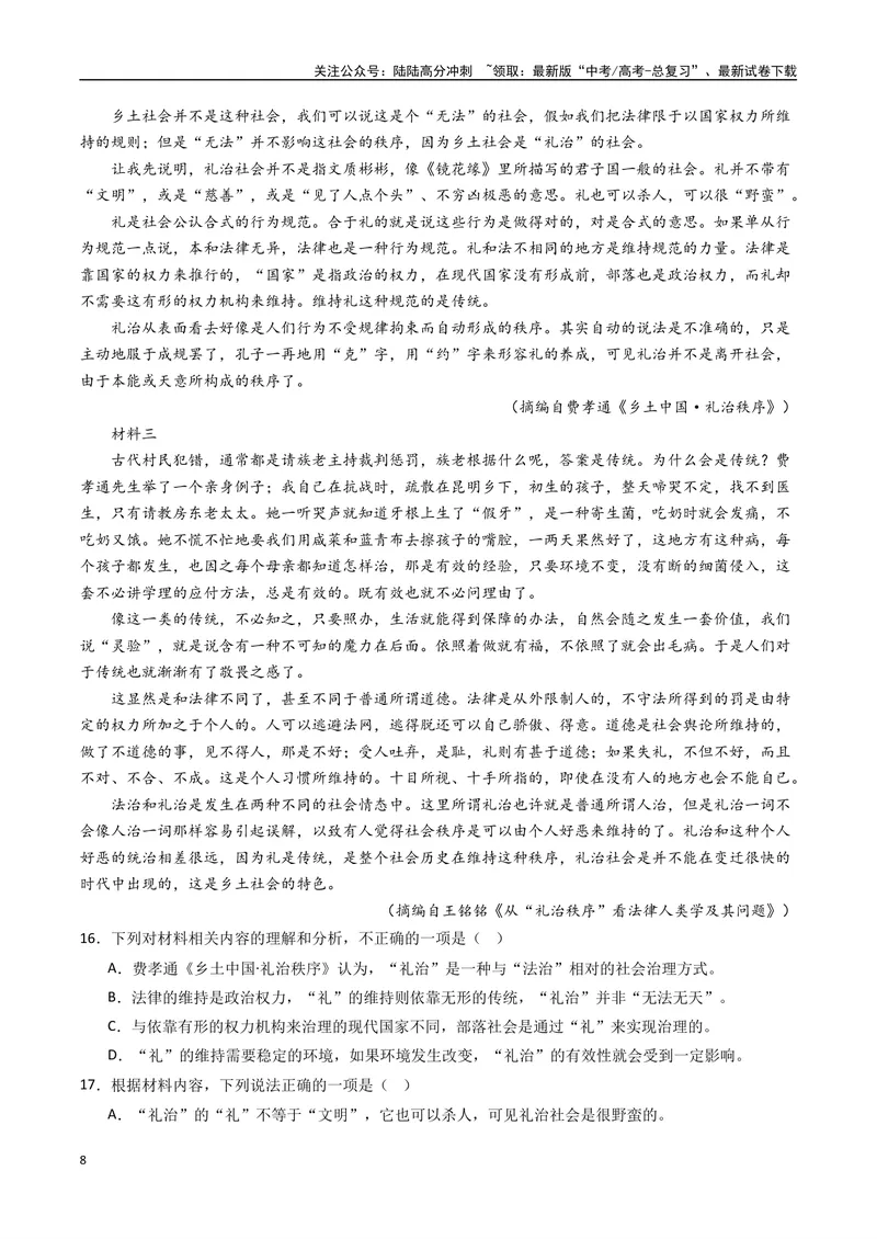 《专题02信息类阅读+语言运用必刷题（原卷版）_二轮复习_2025年_2025年高考语文二轮热点题型归纳与变式演练（新高考通用）_题型必刷》第8页预览