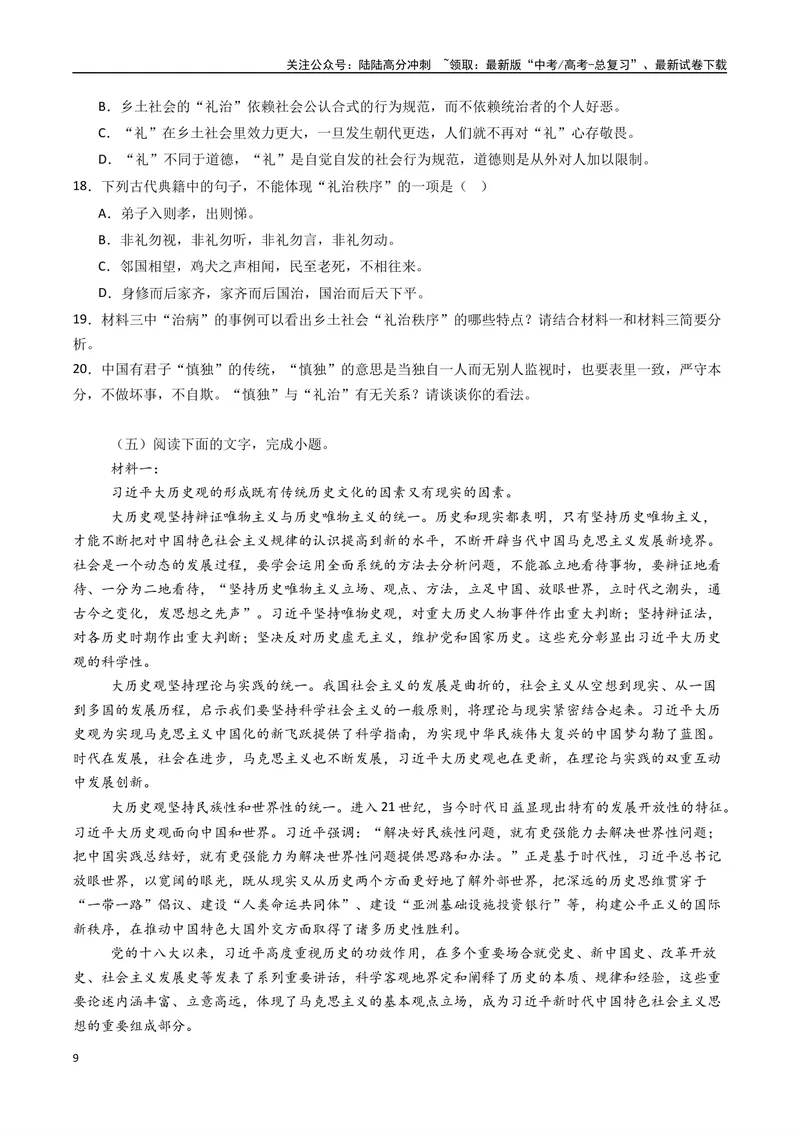 《专题02信息类阅读+语言运用必刷题（原卷版）_二轮复习_2025年_2025年高考语文二轮热点题型归纳与变式演练（新高考通用）_题型必刷》第9页预览
