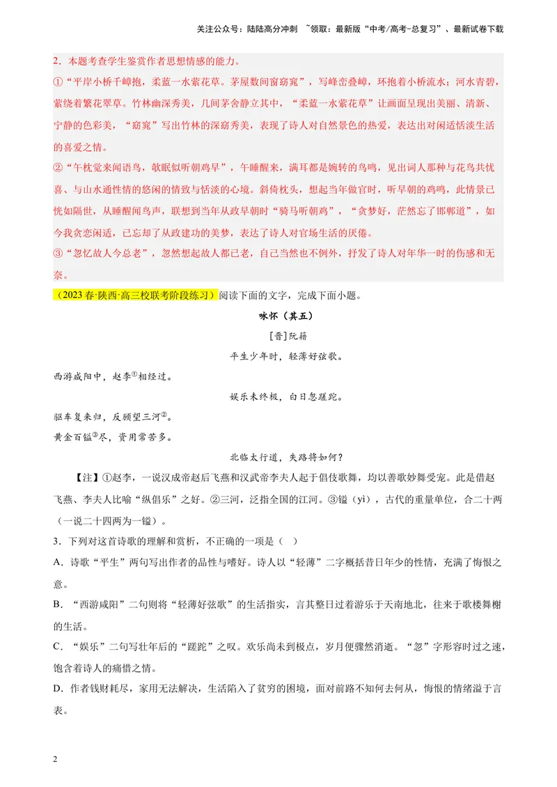 《专题05古代诗歌阅读精选20题（全国乙卷区专用）-（教师版）_专项复习_2024年_2023年高考语文重点题型终极预测_资料_全国乙卷区专用》第2页预览