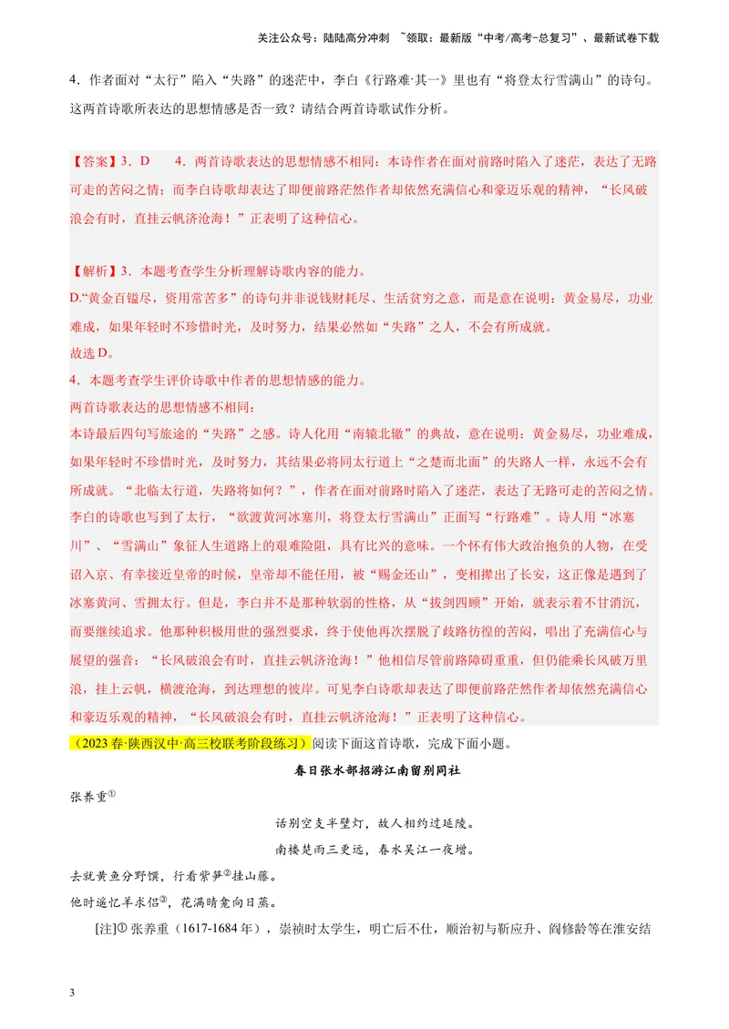 《专题05古代诗歌阅读精选20题（全国乙卷区专用）-（教师版）_专项复习_2024年_2023年高考语文重点题型终极预测_资料_全国乙卷区专用》第3页预览