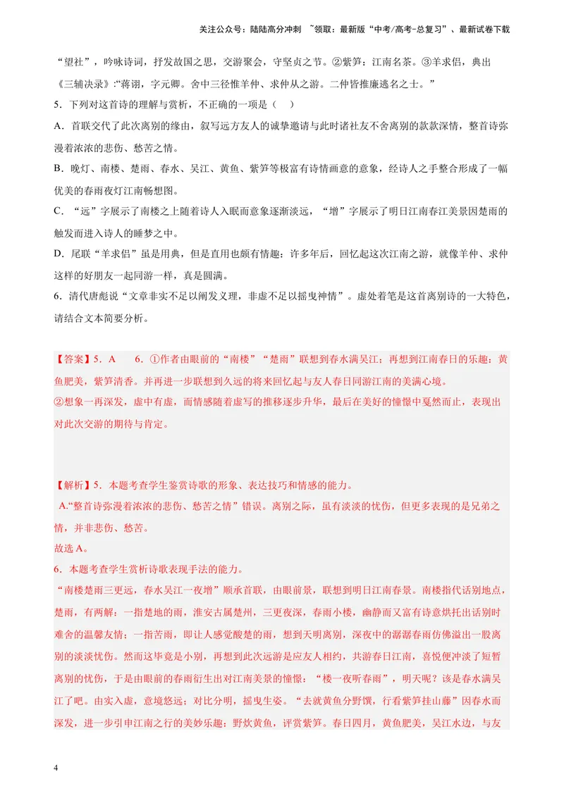 《专题05古代诗歌阅读精选20题（全国乙卷区专用）-（教师版）_专项复习_2024年_2023年高考语文重点题型终极预测_资料_全国乙卷区专用》第4页预览