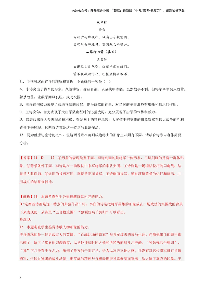 《专题05古代诗歌阅读精选20题（全国乙卷区专用）-（教师版）_专项复习_2024年_2023年高考语文重点题型终极预测_资料_全国乙卷区专用》第7页预览