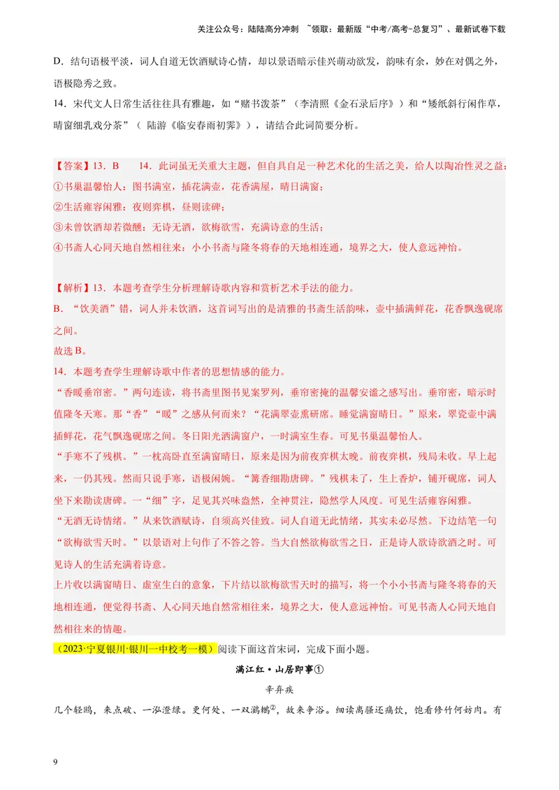 《专题05古代诗歌阅读精选20题（全国乙卷区专用）-（教师版）_专项复习_2024年_2023年高考语文重点题型终极预测_资料_全国乙卷区专用》第9页预览