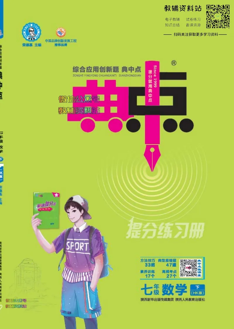 《典中点七年级下册数学沪科版安徽专版_初中7-9年级上下册《典中点》》第1页预览