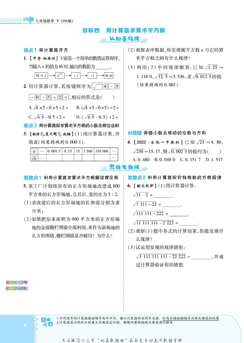 《典中点七年级下册数学沪科版安徽专版_初中7-9年级上下册《典中点》》第10页预览