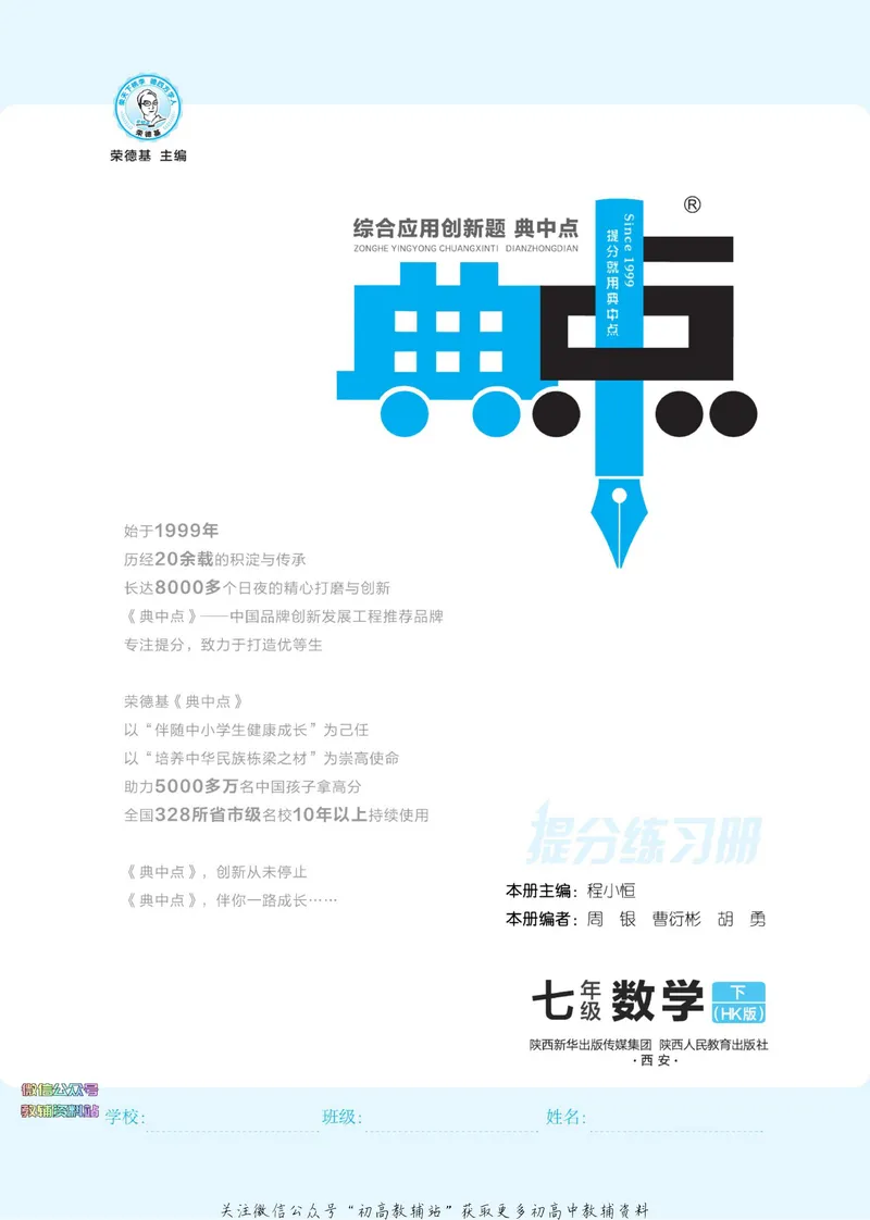 《典中点七年级下册数学沪科版安徽专版_初中7-9年级上下册《典中点》》第3页预览