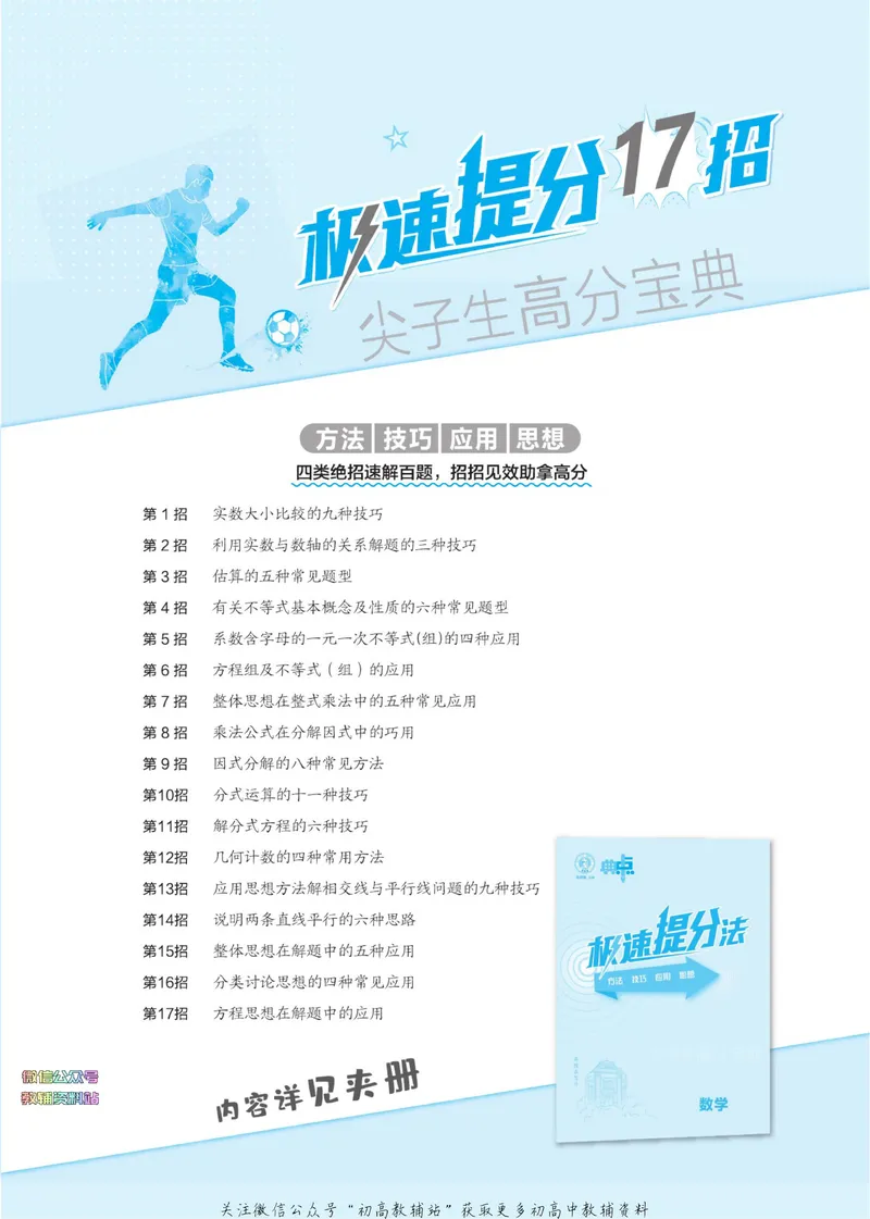 《典中点七年级下册数学沪科版安徽专版_初中7-9年级上下册《典中点》》第4页预览