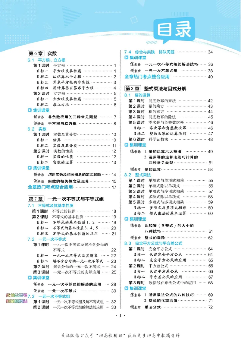 《典中点七年级下册数学沪科版安徽专版_初中7-9年级上下册《典中点》》第5页预览