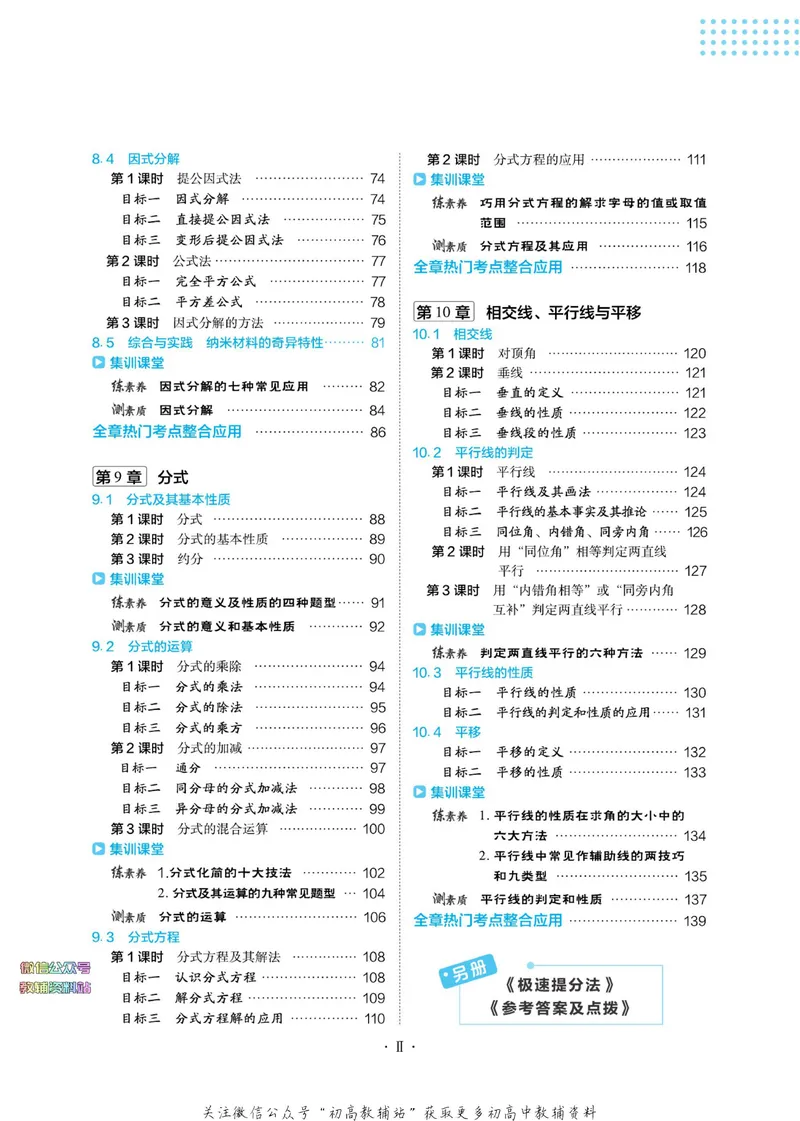 《典中点七年级下册数学沪科版安徽专版_初中7-9年级上下册《典中点》》第6页预览