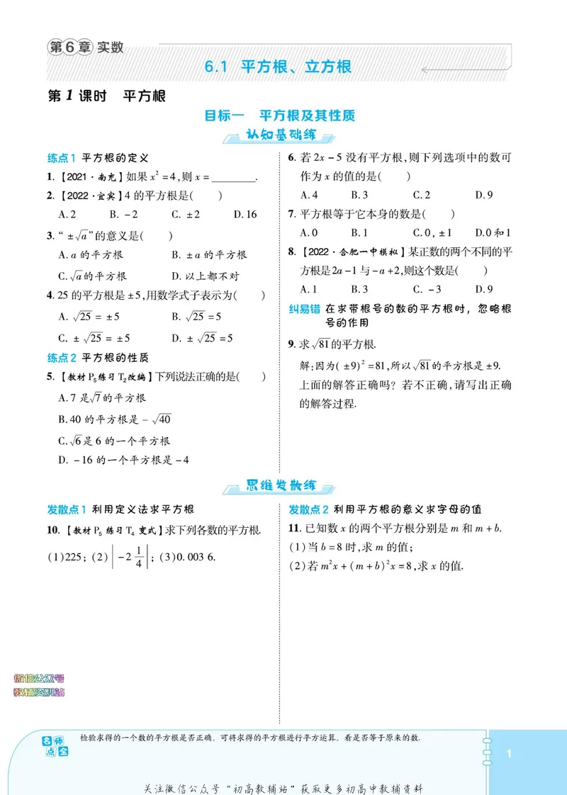 《典中点七年级下册数学沪科版安徽专版_初中7-9年级上下册《典中点》》第7页预览