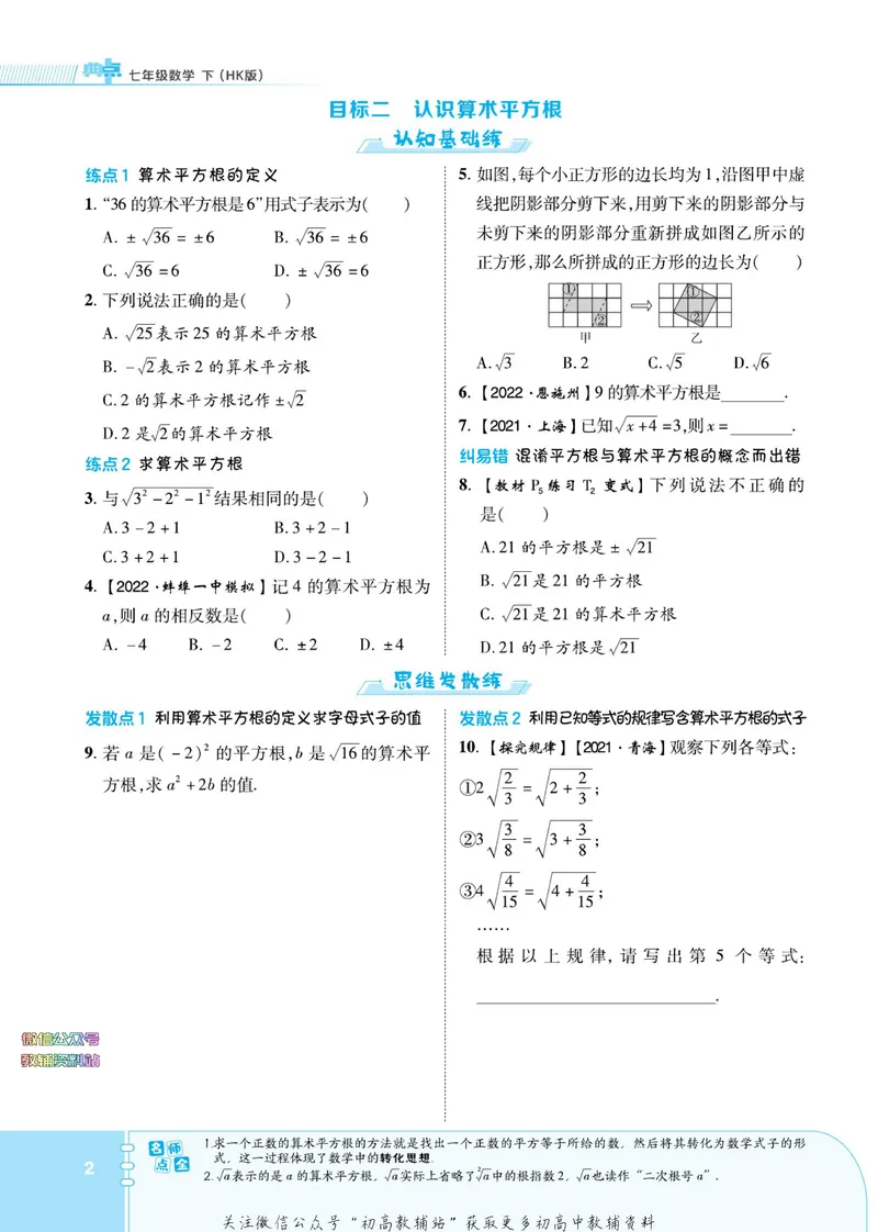《典中点七年级下册数学沪科版安徽专版_初中7-9年级上下册《典中点》》第8页预览