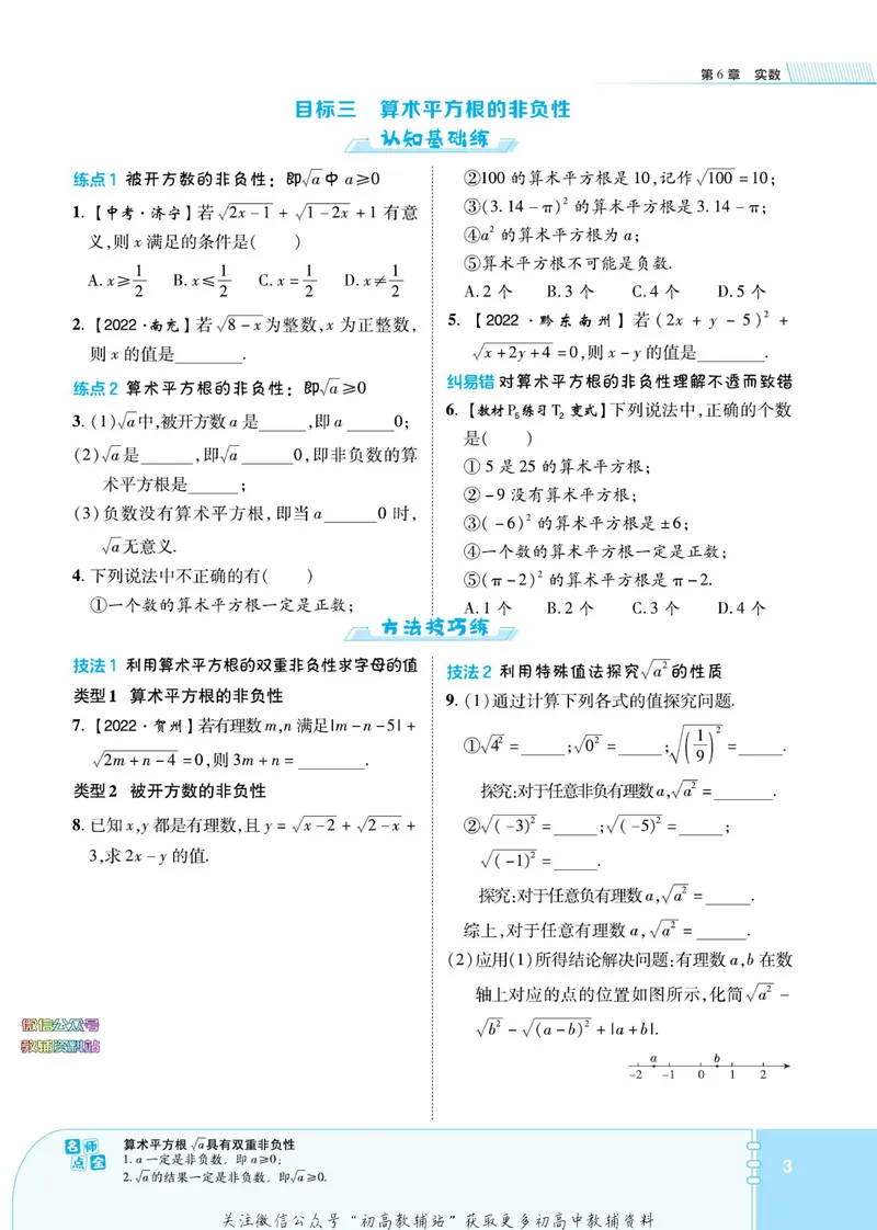 《典中点七年级下册数学沪科版安徽专版_初中7-9年级上下册《典中点》》第9页预览