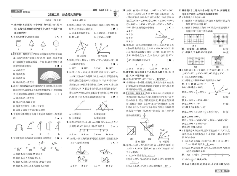 《2025版+数学+七上+冀教（JJ）+试卷正文_初中各科各版本一遍过7-9年级上册_一遍过初中数学_一遍过初中数学冀教25年上册7》第3页预览