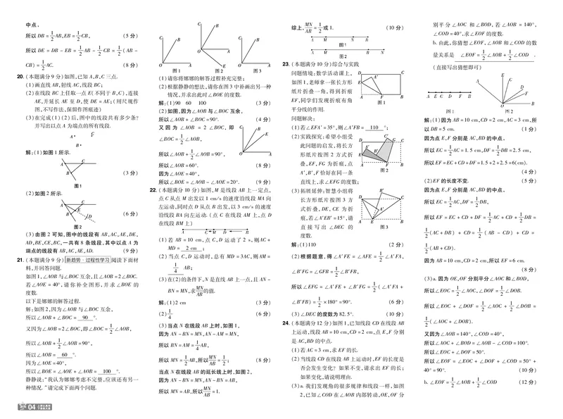 《2025版+数学+七上+冀教（JJ）+试卷正文_初中各科各版本一遍过7-9年级上册_一遍过初中数学_一遍过初中数学冀教25年上册7》第4页预览