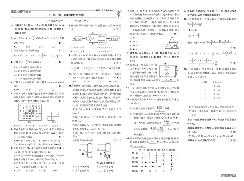 《2025版+数学+七上+冀教（JJ）+试卷正文_初中各科各版本一遍过7-9年级上册_一遍过初中数学_一遍过初中数学冀教25年上册7》第5页预览