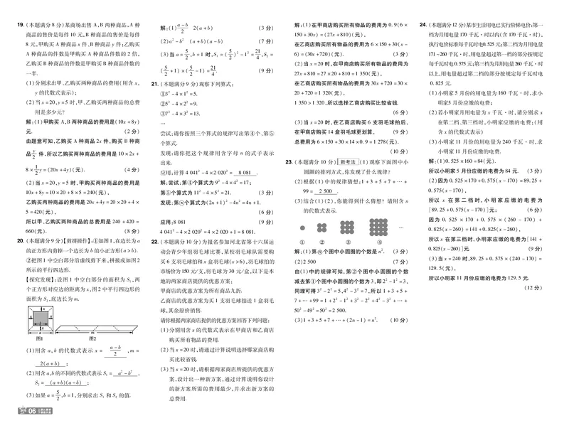 《2025版+数学+七上+冀教（JJ）+试卷正文_初中各科各版本一遍过7-9年级上册_一遍过初中数学_一遍过初中数学冀教25年上册7》第6页预览