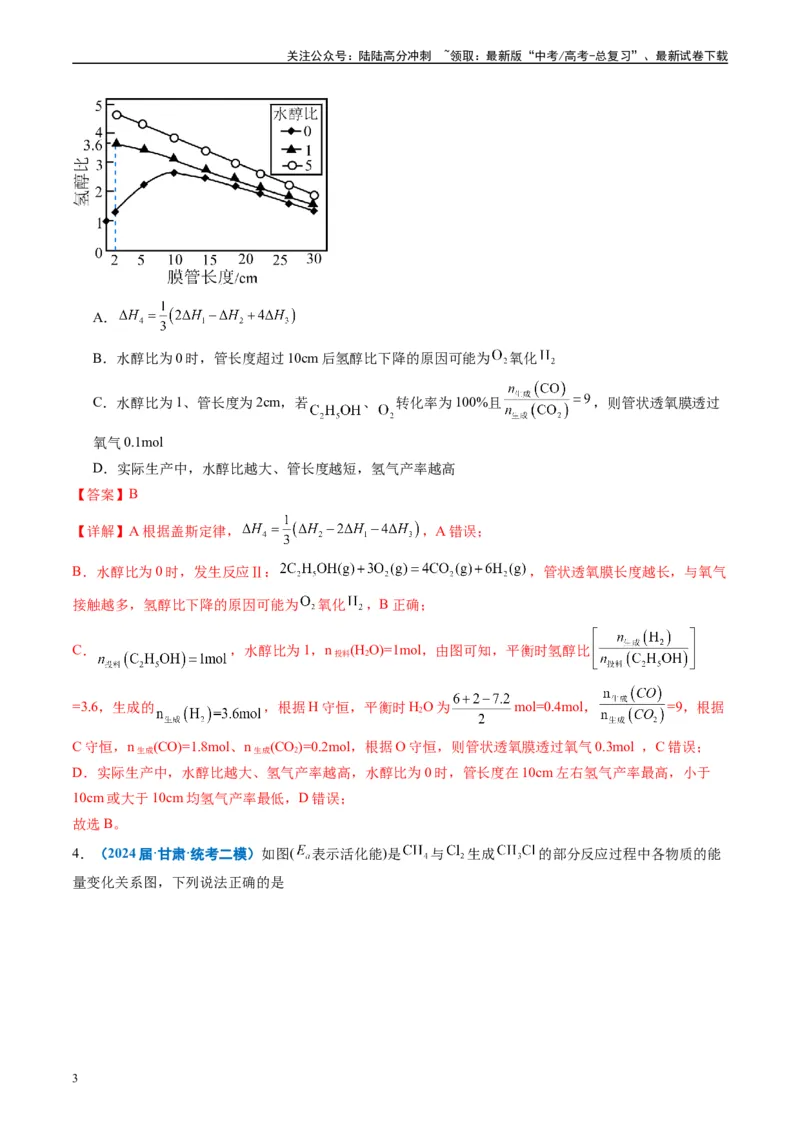 《专题05化学反应与能量（解析版）_05-化学-高考总复习_专项复习_2025年_2024年高考二模试题分类汇编化学全国通用》第3页预览