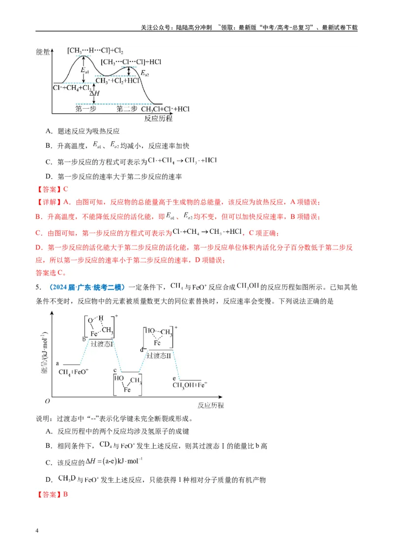 《专题05化学反应与能量（解析版）_05-化学-高考总复习_专项复习_2025年_2024年高考二模试题分类汇编化学全国通用》第4页预览