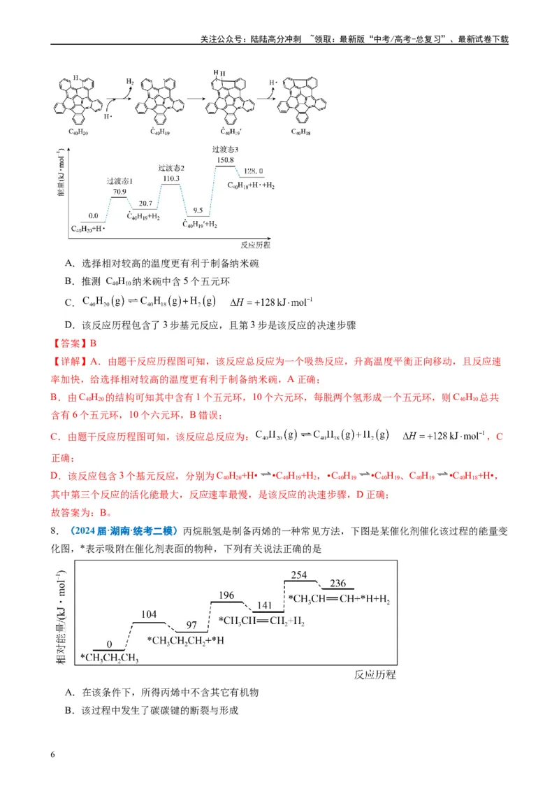 《专题05化学反应与能量（解析版）_05-化学-高考总复习_专项复习_2025年_2024年高考二模试题分类汇编化学全国通用》第6页预览