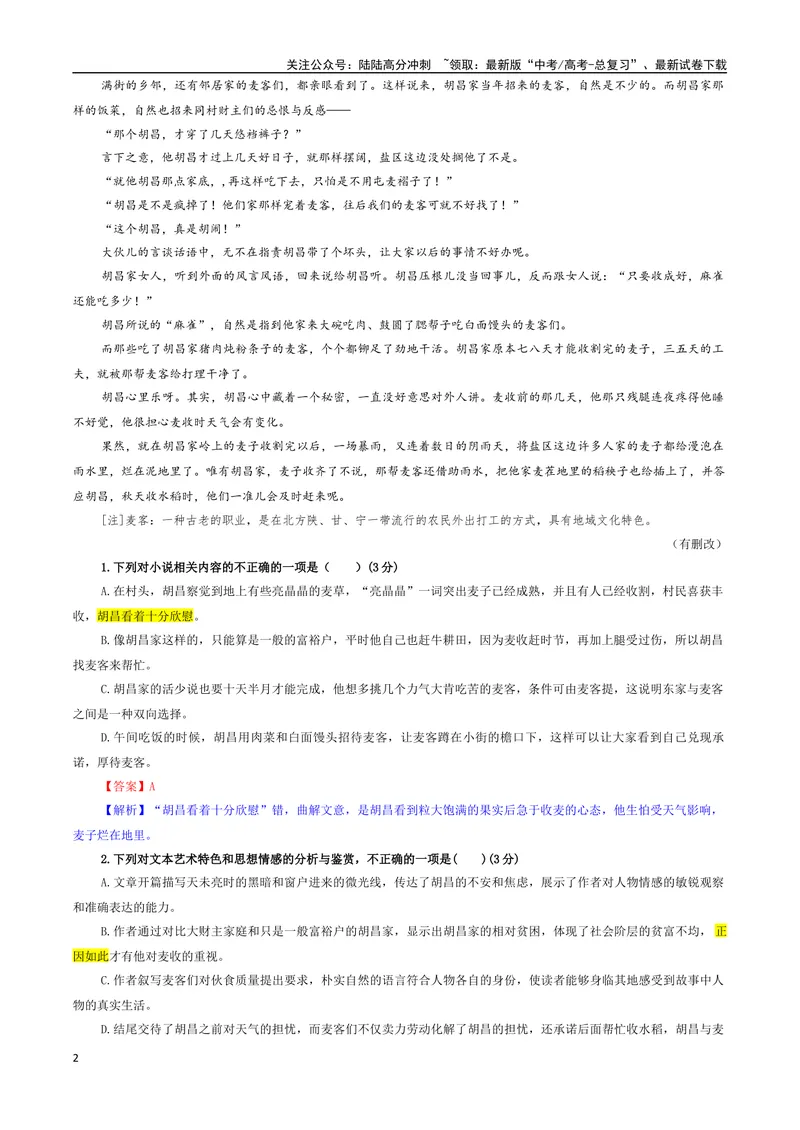 《专题04小说阅读考点专训（01）（教师版）_一轮复习_2024年_2024新高考语文一轮复习考点解析课件教案学案练习题_资料_2025版_现代文阅读Ⅱ文学类文本阅读之小说》第2页预览