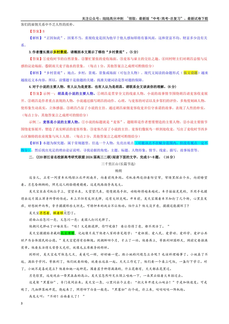《专题04小说阅读考点专训（01）（教师版）_一轮复习_2024年_2024新高考语文一轮复习考点解析课件教案学案练习题_资料_2025版_现代文阅读Ⅱ文学类文本阅读之小说》第3页预览