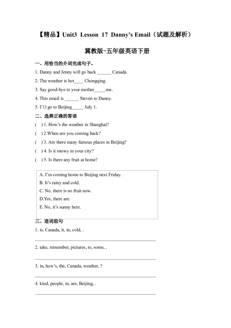 《冀教版五年级下册英语-Unit3Lesson17Danny'sEmail(word,含答案和解析)_小学1-6年级全科全套_1-6年级全科下册_五年级_五年级下英语_英语五下冀教版》第1页预览