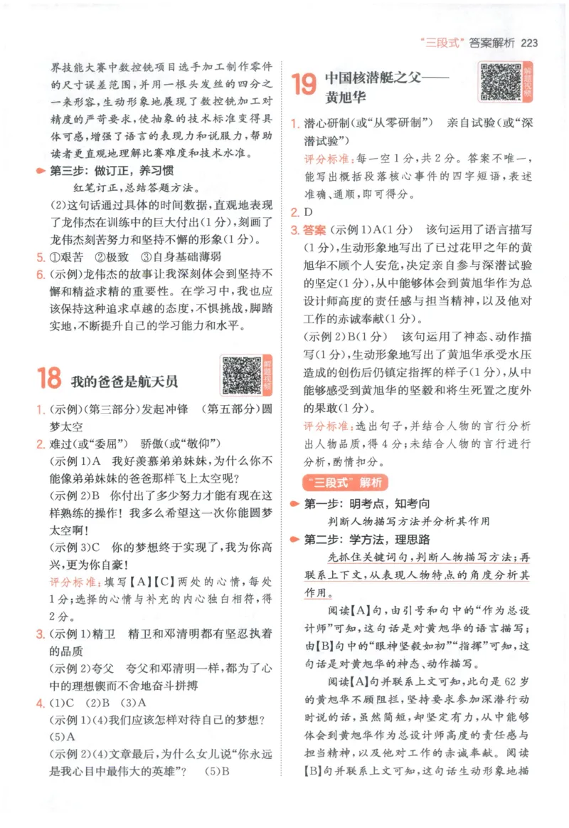 《解析_2027一本阅读100篇语文英语数学0043_2027一本语文阅读训练100篇_27版4上语文一本《阅读训练100篇》》第10页预览