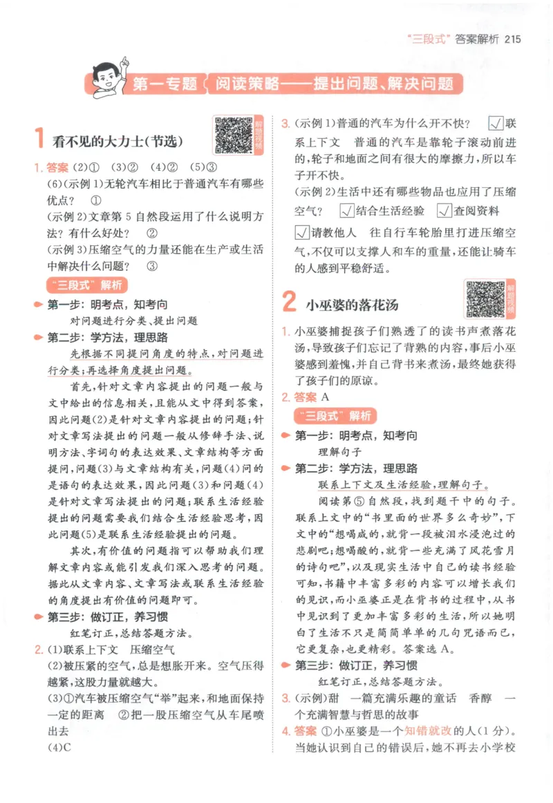 《解析_2027一本阅读100篇语文英语数学0043_2027一本语文阅读训练100篇_27版4上语文一本《阅读训练100篇》》第2页预览