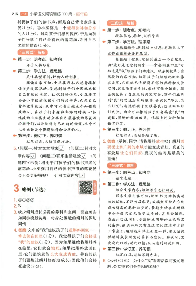 《解析_2027一本阅读100篇语文英语数学0043_2027一本语文阅读训练100篇_27版4上语文一本《阅读训练100篇》》第3页预览