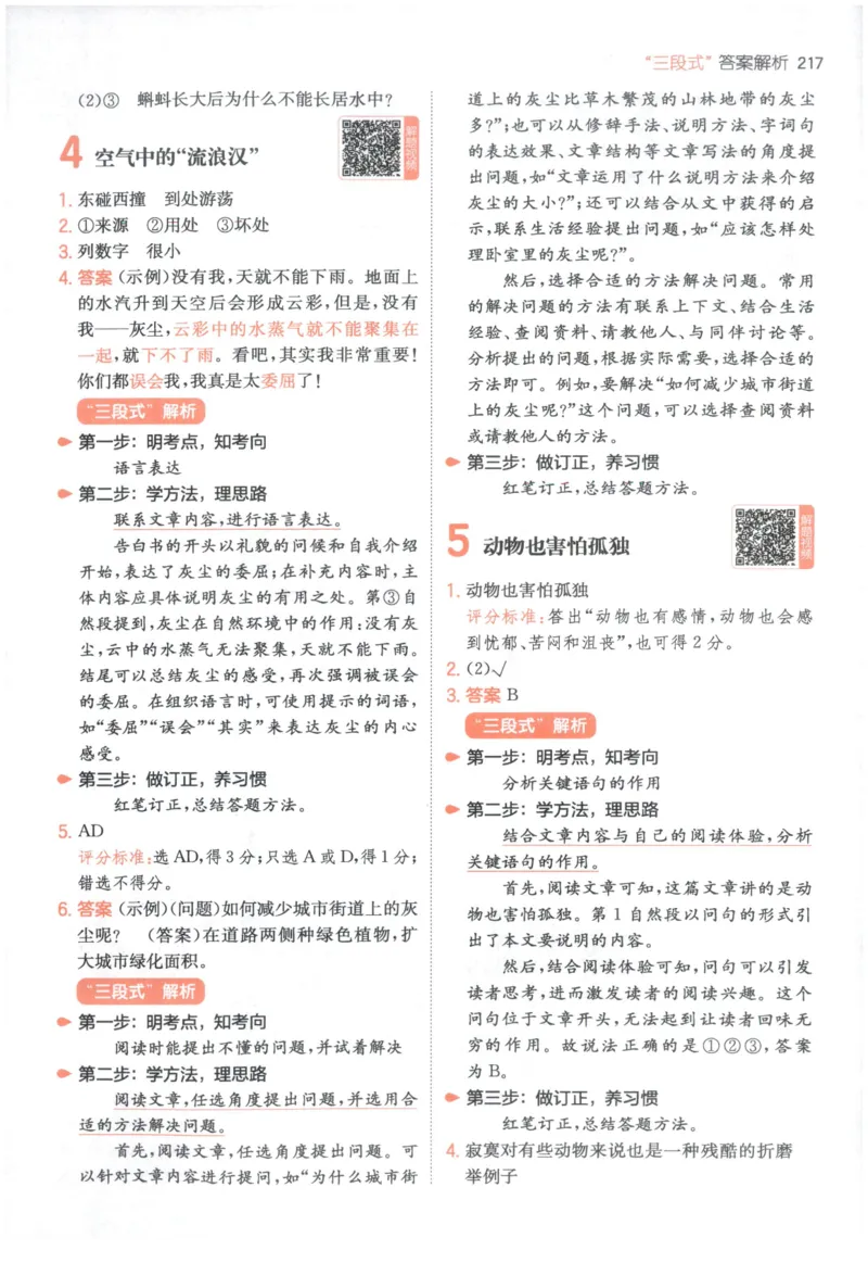 《解析_2027一本阅读100篇语文英语数学0043_2027一本语文阅读训练100篇_27版4上语文一本《阅读训练100篇》》第4页预览