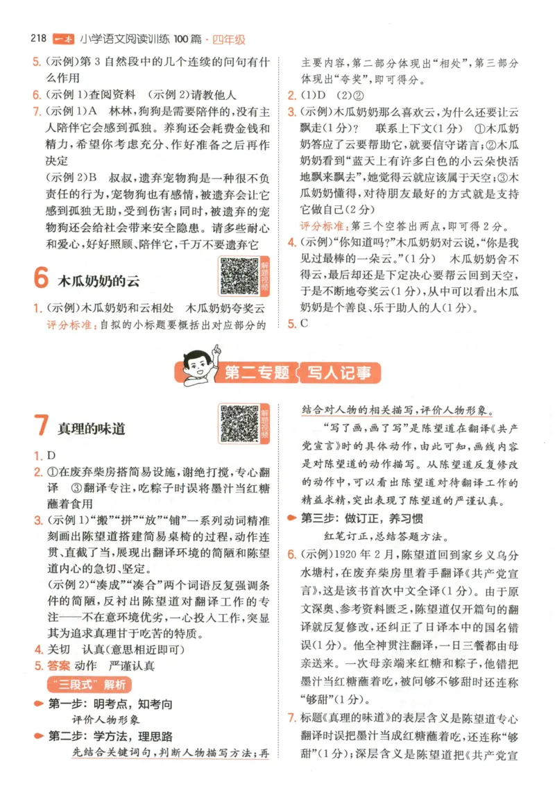 《解析_2027一本阅读100篇语文英语数学0043_2027一本语文阅读训练100篇_27版4上语文一本《阅读训练100篇》》第5页预览