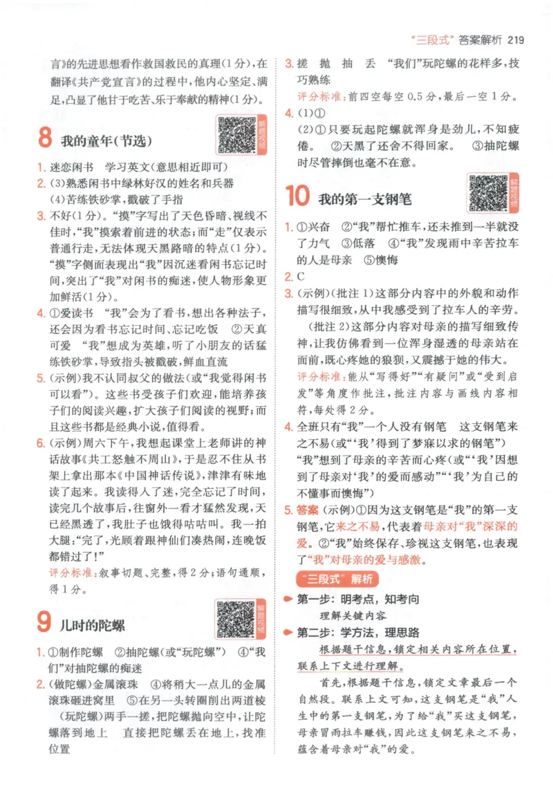 《解析_2027一本阅读100篇语文英语数学0043_2027一本语文阅读训练100篇_27版4上语文一本《阅读训练100篇》》第6页预览