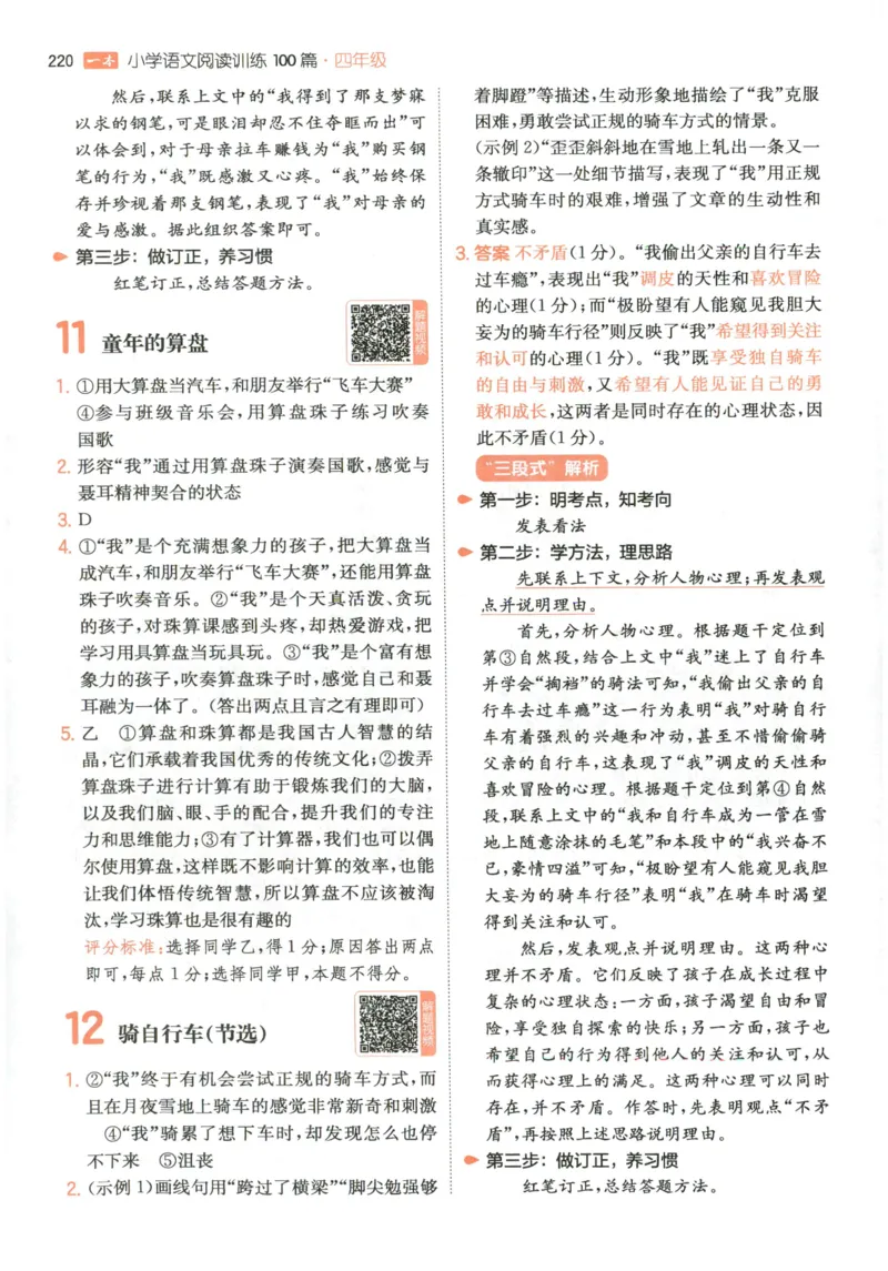 《解析_2027一本阅读100篇语文英语数学0043_2027一本语文阅读训练100篇_27版4上语文一本《阅读训练100篇》》第7页预览