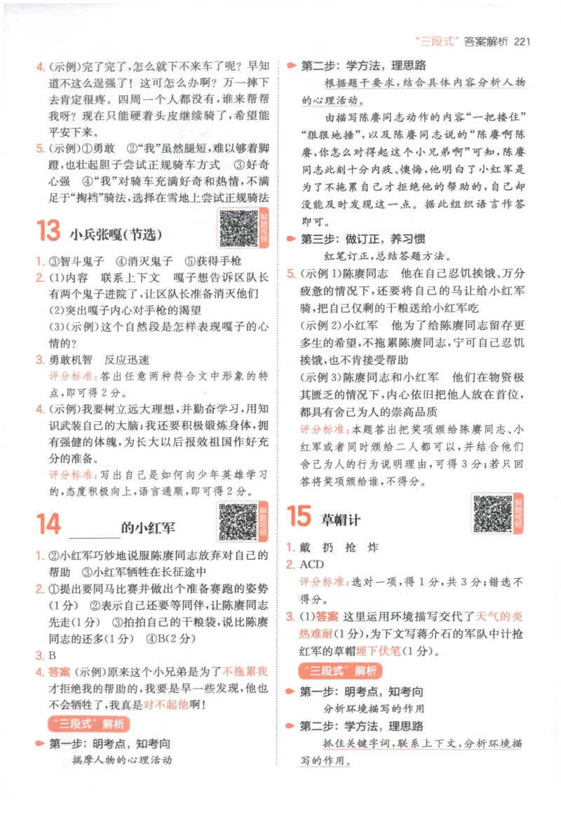 《解析_2027一本阅读100篇语文英语数学0043_2027一本语文阅读训练100篇_27版4上语文一本《阅读训练100篇》》第8页预览