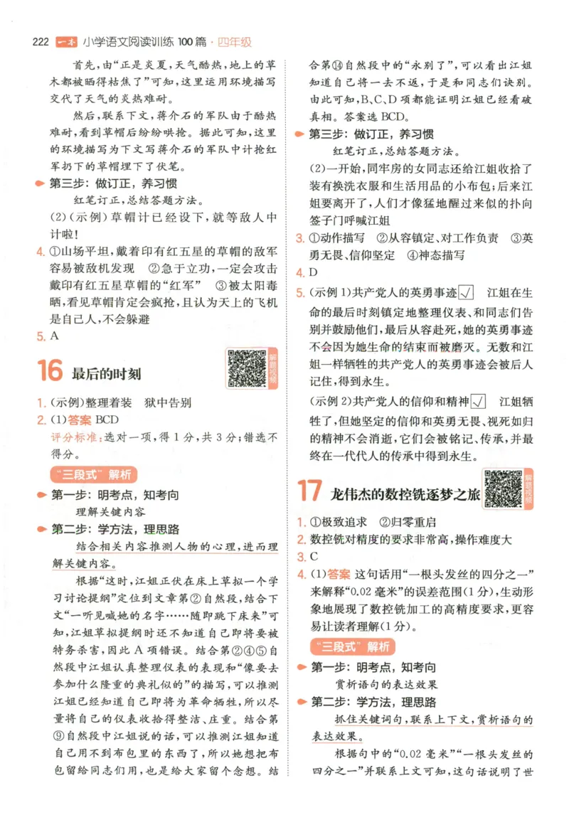 《解析_2027一本阅读100篇语文英语数学0043_2027一本语文阅读训练100篇_27版4上语文一本《阅读训练100篇》》第9页预览