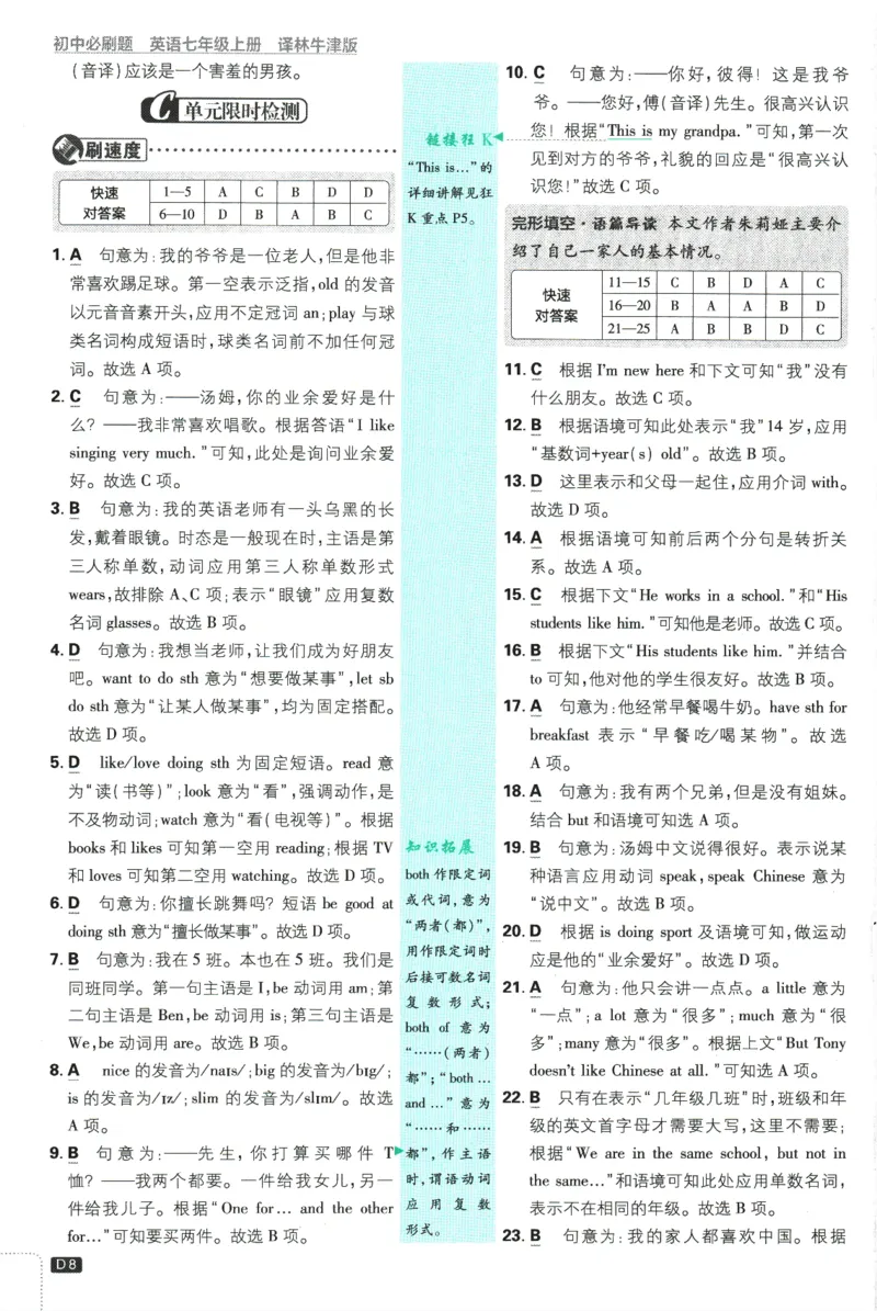 《2026《初中必刷题》英语7上(林牛津版)批注式详答与详析_2026版初中《必刷题》7-9年级上册（全科）（多版本合集）_2026版初中《必刷题》7年级上册（7科全）（多版本合集）》第10页预览