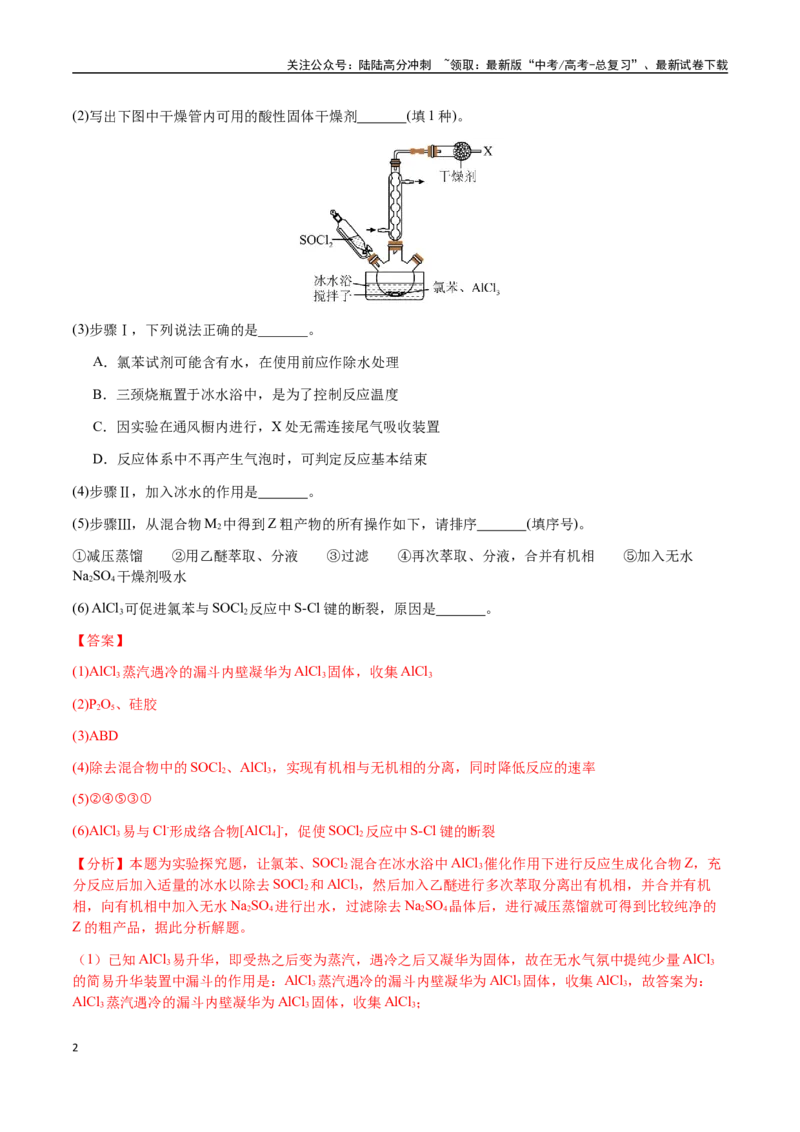 《专题24化学实验综合题——物质制备类（教师版）-（新高考通用）_05-化学-高考总复习_二轮复习_2025年_2025年高考化学二轮·突破提升专题复习讲义（新高考通用）_资料》第2页预览
