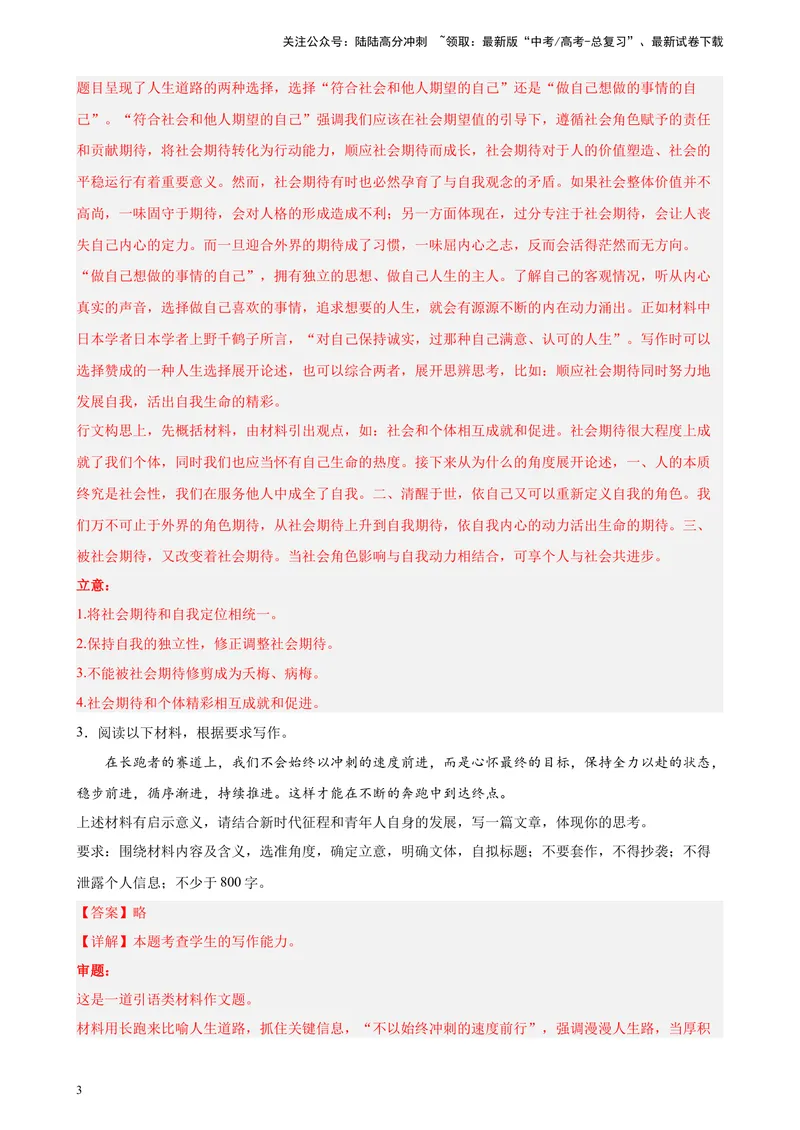 《专练10材料作文精选20题（满分范文）（上海专用）-（解析版）_一轮复习_2025年_2025年新高考语文一轮复习题型专练习题试卷强化训练题_上海地区》第3页预览
