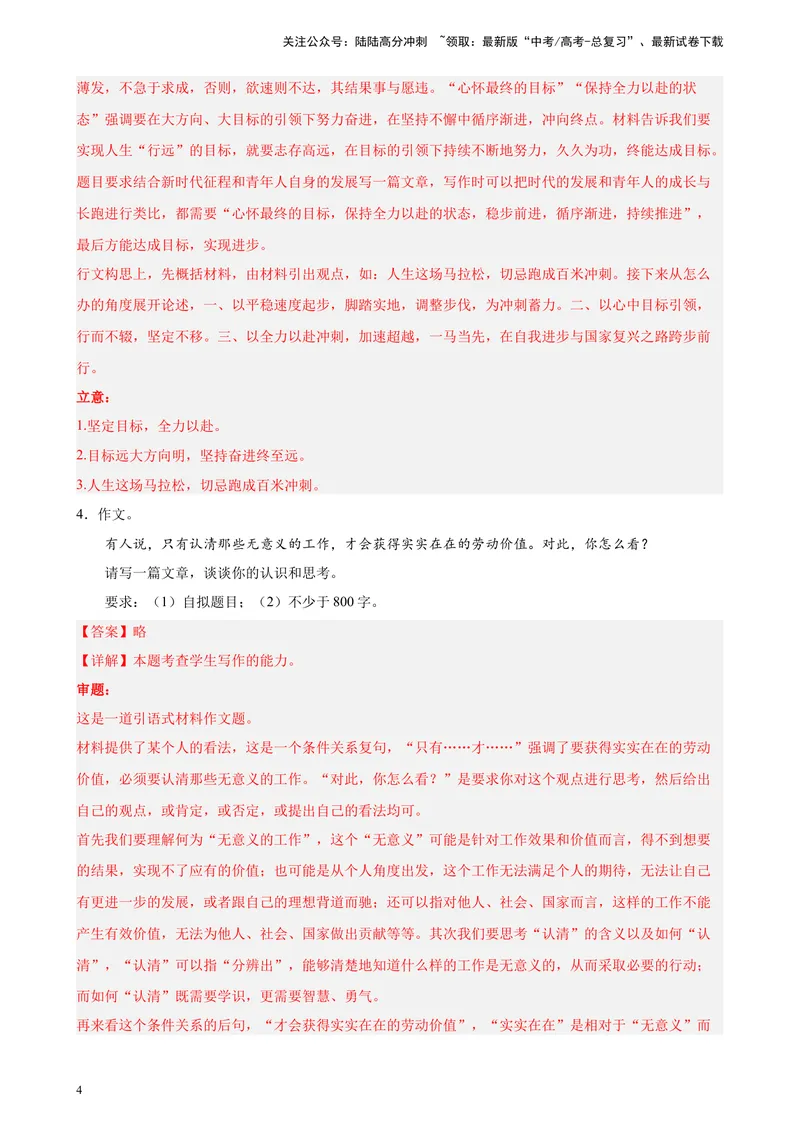 《专练10材料作文精选20题（满分范文）（上海专用）-（解析版）_一轮复习_2025年_2025年新高考语文一轮复习题型专练习题试卷强化训练题_上海地区》第4页预览