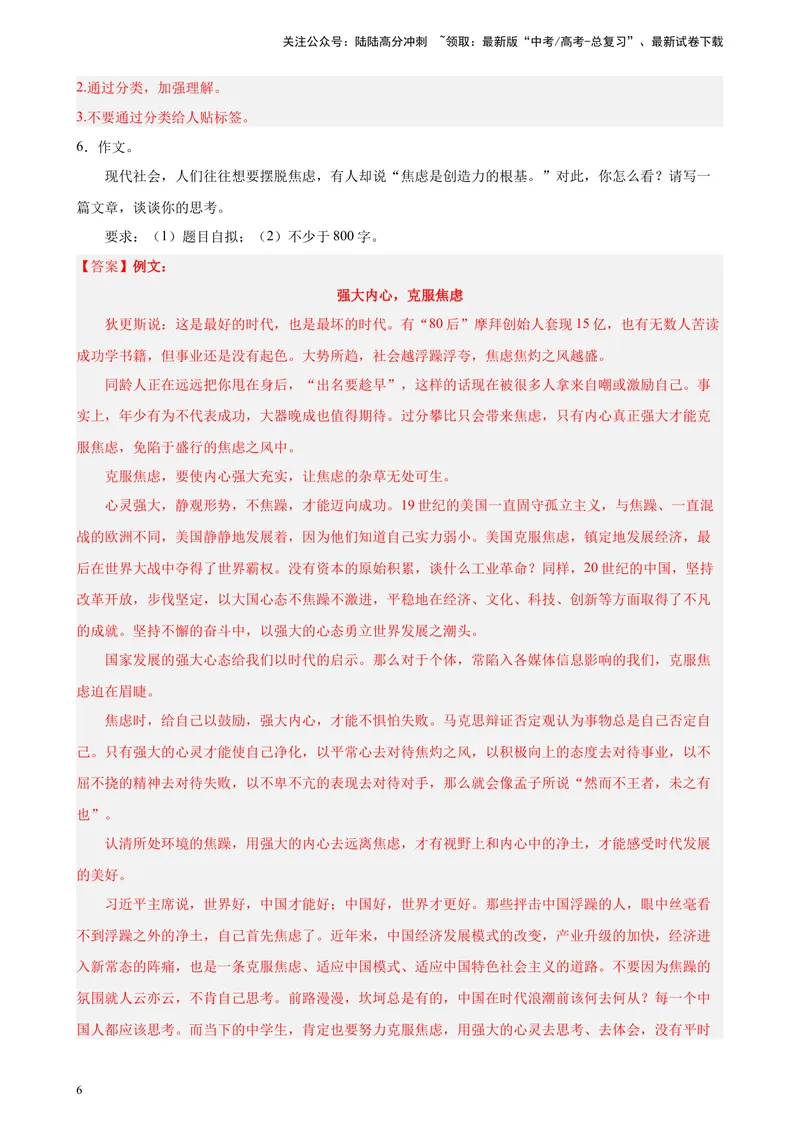 《专练10材料作文精选20题（满分范文）（上海专用）-（解析版）_一轮复习_2025年_2025年新高考语文一轮复习题型专练习题试卷强化训练题_上海地区》第6页预览