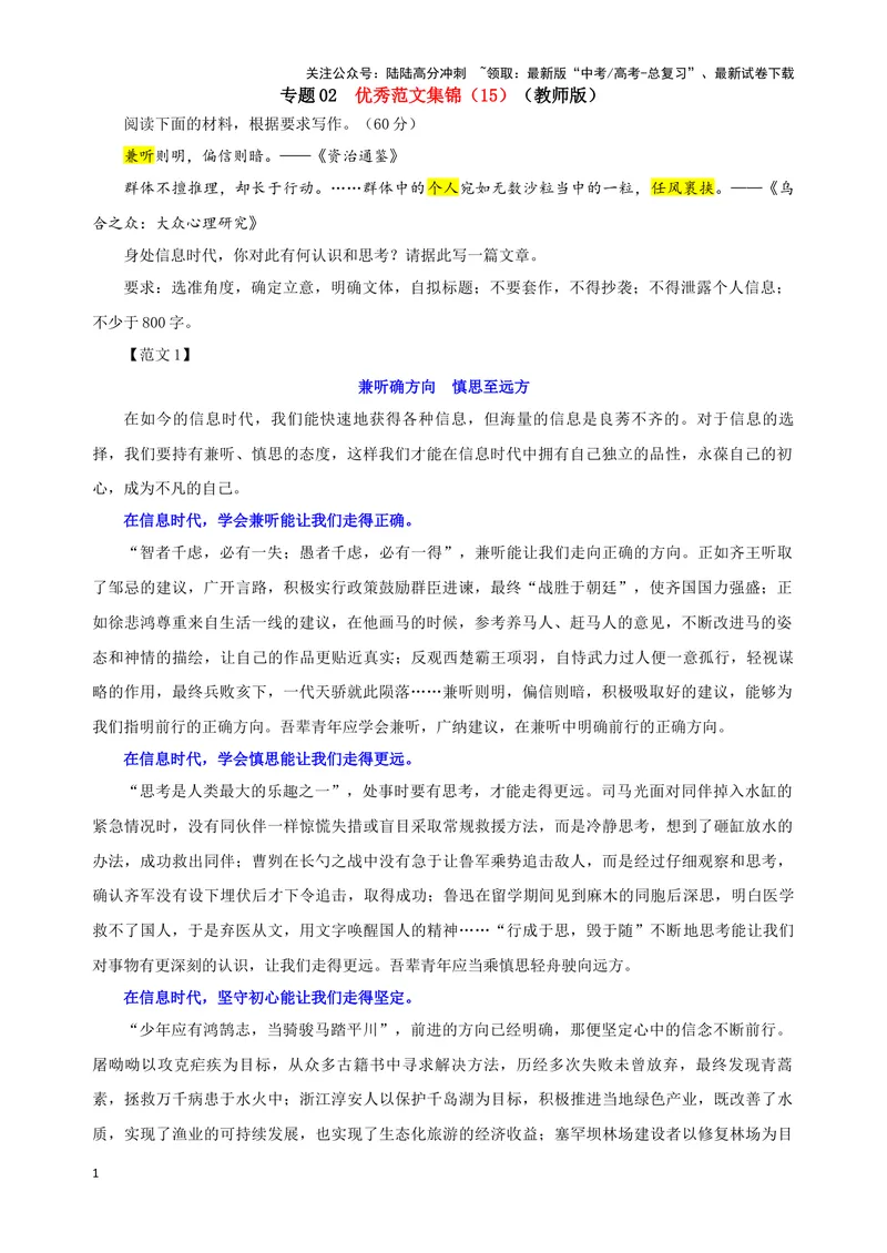 《专题02优秀范文集锦（15）（教师版）——_一轮复习_2024年_2024新高考语文一轮复习考点解析课件教案学案练习题_资料_2025版_作文》第1页预览