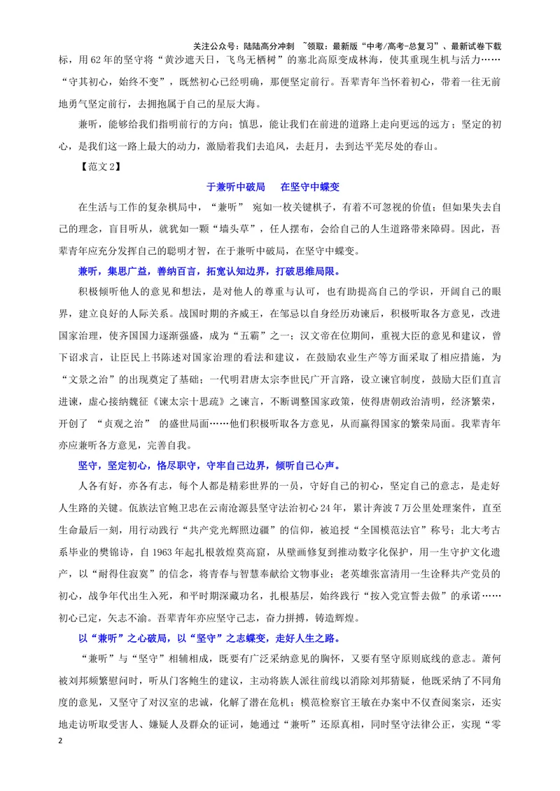 《专题02优秀范文集锦（15）（教师版）——_一轮复习_2024年_2024新高考语文一轮复习考点解析课件教案学案练习题_资料_2025版_作文》第2页预览
