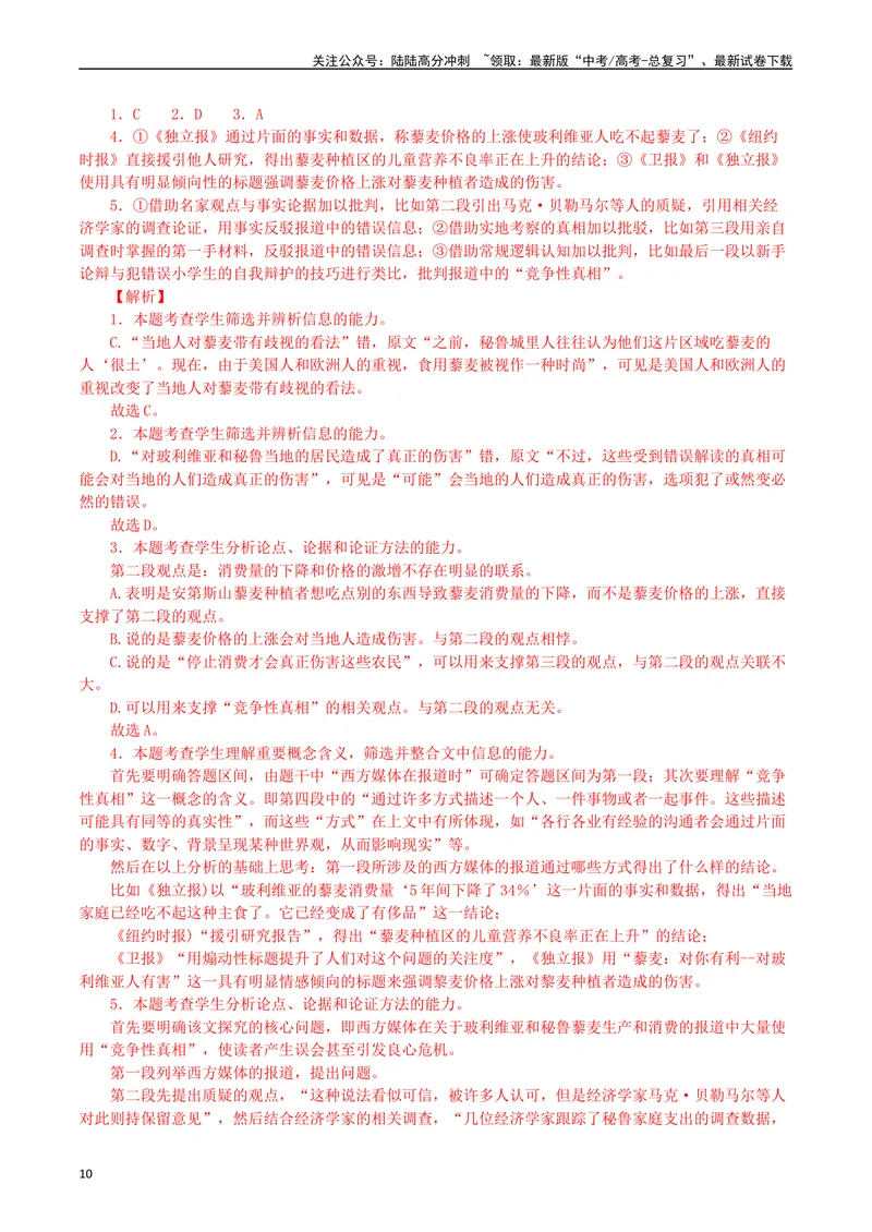 《专题01论述类文本阅读（解析版）_专项复习_2025年_十年（2015-2024）高考语文真题分类汇编（全国通用）》第10页预览