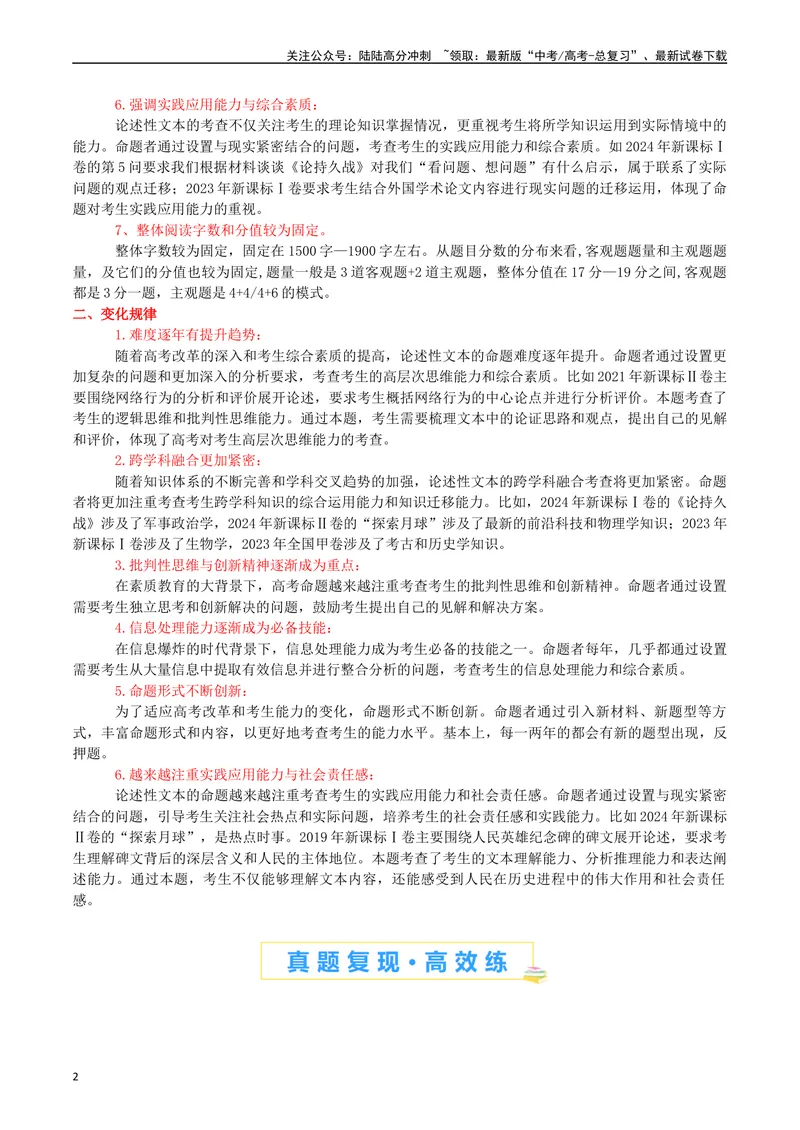 《专题01论述类文本阅读（解析版）_专项复习_2025年_十年（2015-2024）高考语文真题分类汇编（全国通用）》第2页预览