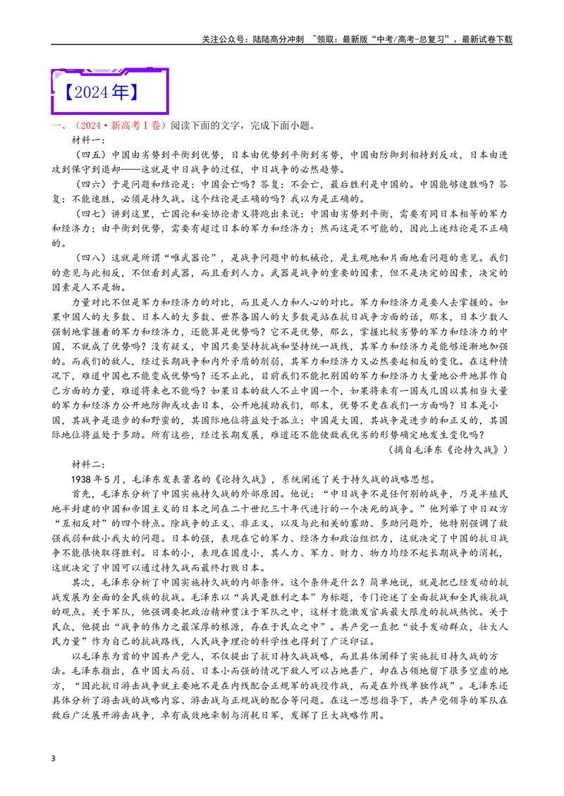 《专题01论述类文本阅读（解析版）_专项复习_2025年_十年（2015-2024）高考语文真题分类汇编（全国通用）》第3页预览