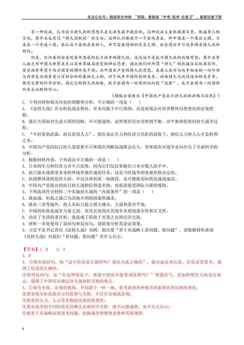 《专题01论述类文本阅读（解析版）_专项复习_2025年_十年（2015-2024）高考语文真题分类汇编（全国通用）》第4页预览