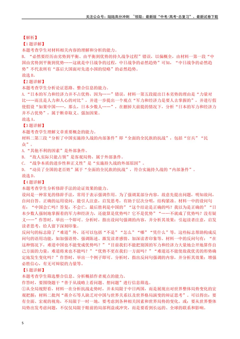 《专题01论述类文本阅读（解析版）_专项复习_2025年_十年（2015-2024）高考语文真题分类汇编（全国通用）》第5页预览