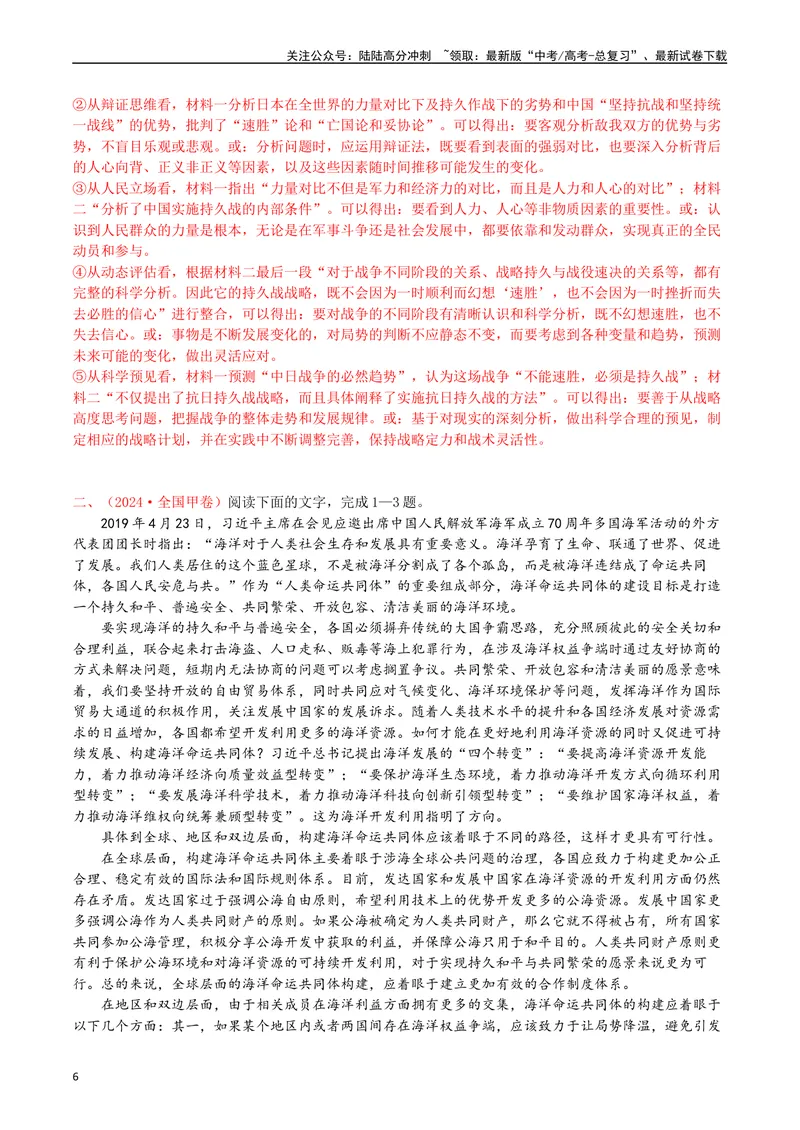 《专题01论述类文本阅读（解析版）_专项复习_2025年_十年（2015-2024）高考语文真题分类汇编（全国通用）》第6页预览